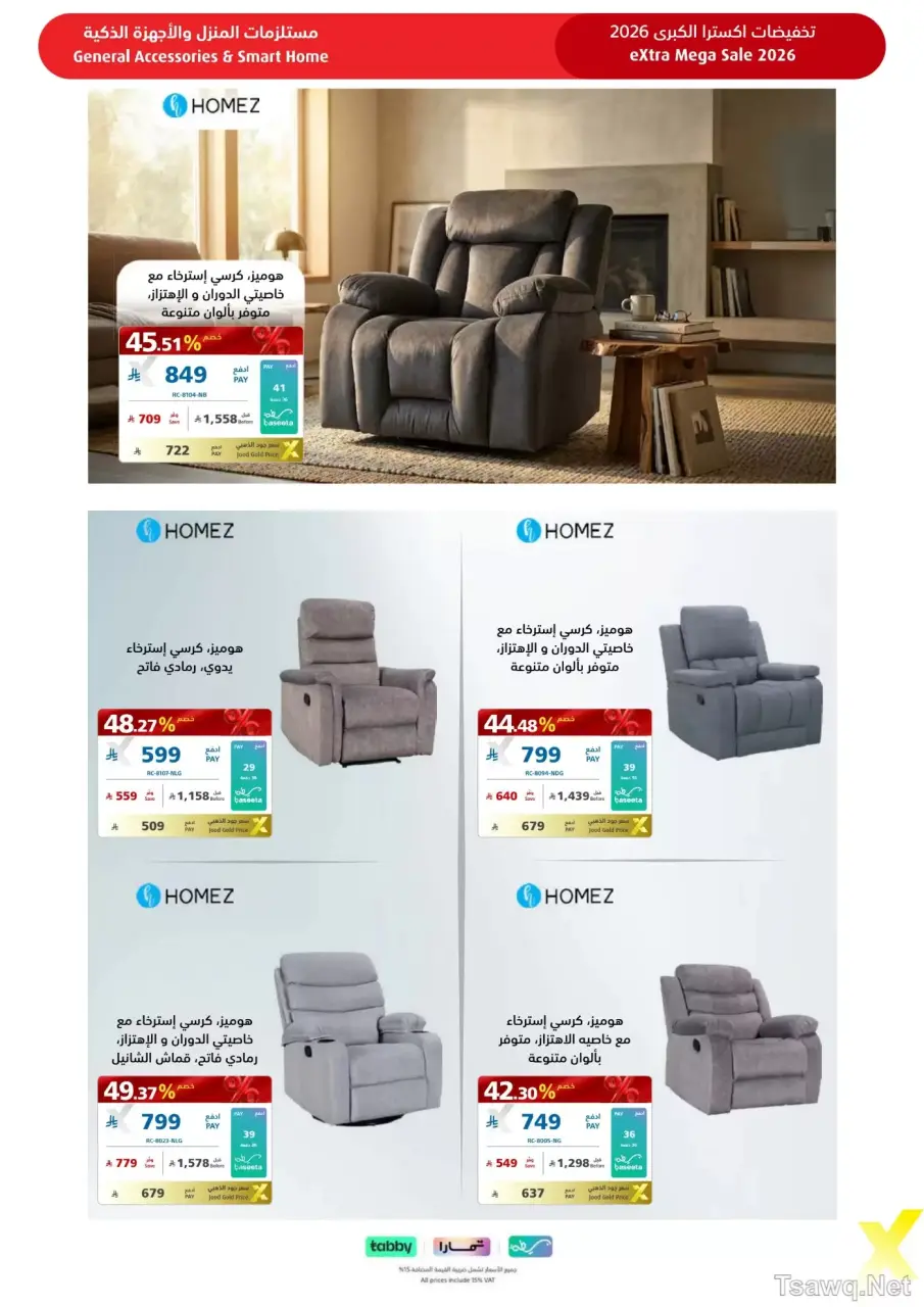 عروض اكسترا ستور السعودية من ٩ حتى ٢٢ ذو القعدة ١٤٤٧ هـ (٢٦ أبريل إلى ٩ مايو ٢٠٢٦) عروض كبري - صفحة 105