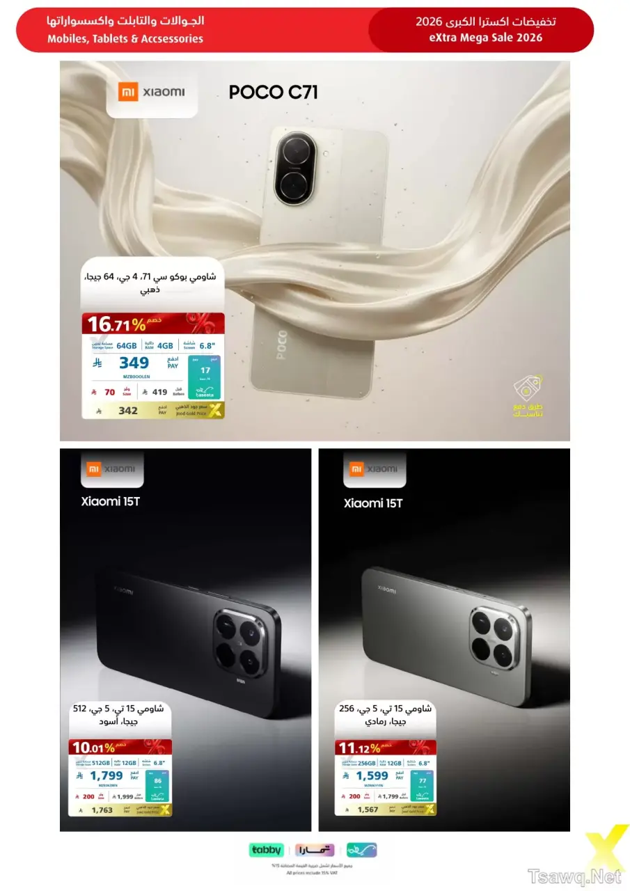 عروض اكسترا ستور السعودية من ٩ حتى ٢٢ ذو القعدة ١٤٤٧ هـ (٢٦ أبريل إلى ٩ مايو ٢٠٢٦) عروض كبري - صفحة 72