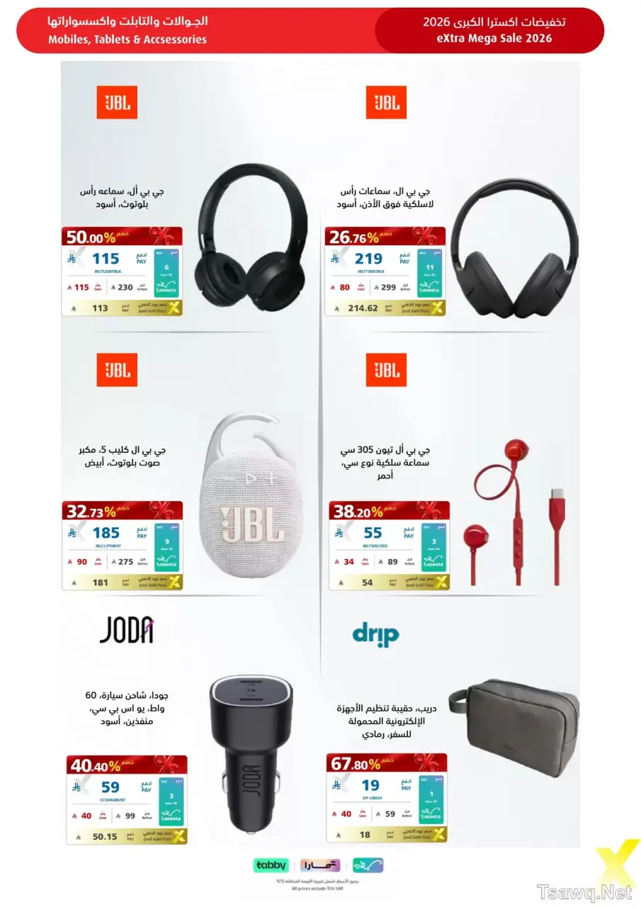 عروض اكسترا ستور السعودية من ٩ حتى ٢٢ ذو القعدة ١٤٤٧ هـ (٢٦ أبريل إلى ٩ مايو ٢٠٢٦) عروض كبري - صفحة 84