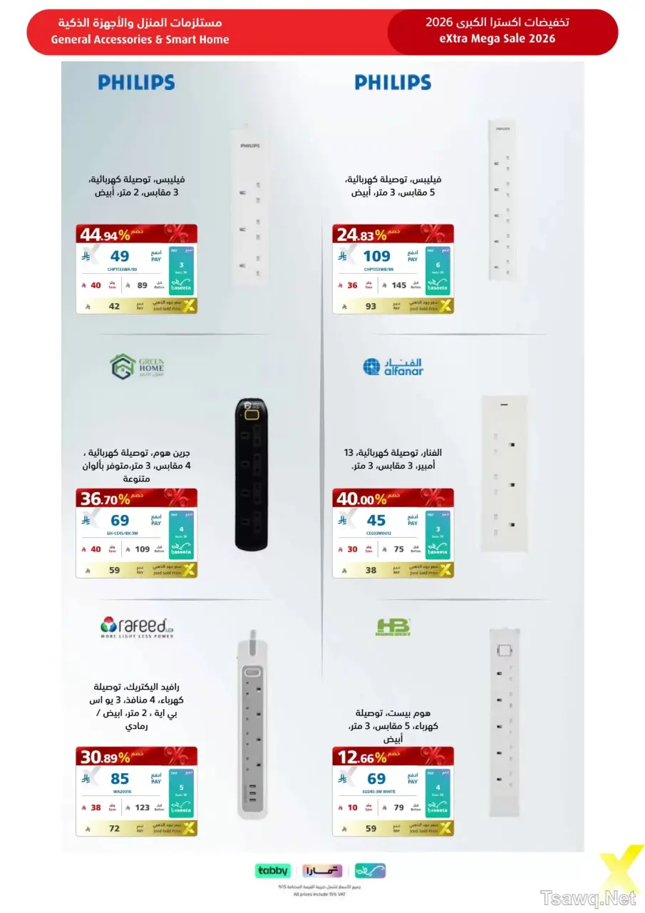 عروض اكسترا ستور السعودية من ٩ حتى ٢٢ ذو القعدة ١٤٤٧ هـ (٢٦ أبريل إلى ٩ مايو ٢٠٢٦) عروض كبري - صفحة 111