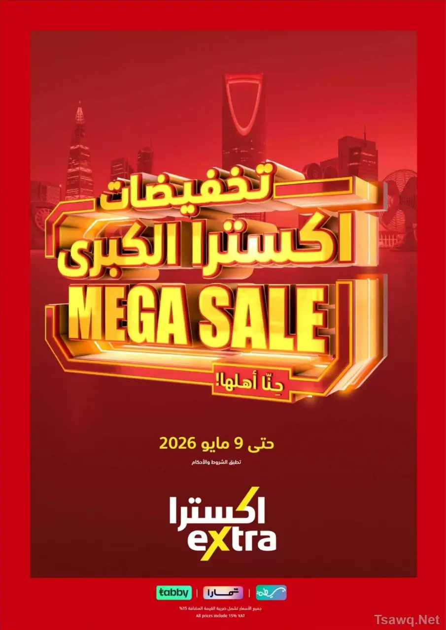 Ofertas de Tiendas Extra Arabia Saudita de 9 a 22 Dhuʻl-Qiʻdah 1447 AH (26 abril – 9 mayo 2026) MEGAOFERTA - Tiendas Extra - Arabia Saudita - 26 abril 2026 – 9 mayo 2026 - Página 1