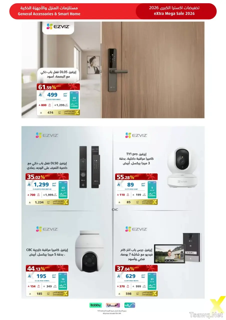 عروض اكسترا ستور السعودية من ٩ حتى ٢٢ ذو القعدة ١٤٤٧ هـ (٢٦ أبريل إلى ٩ مايو ٢٠٢٦) عروض كبري - صفحة 103