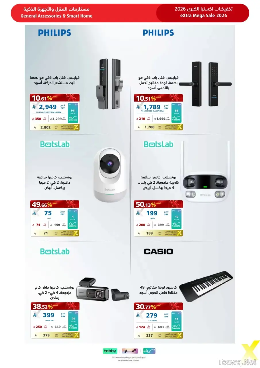 عروض اكسترا ستور السعودية من ٩ حتى ٢٢ ذو القعدة ١٤٤٧ هـ (٢٦ أبريل إلى ٩ مايو ٢٠٢٦) عروض كبري - صفحة 104