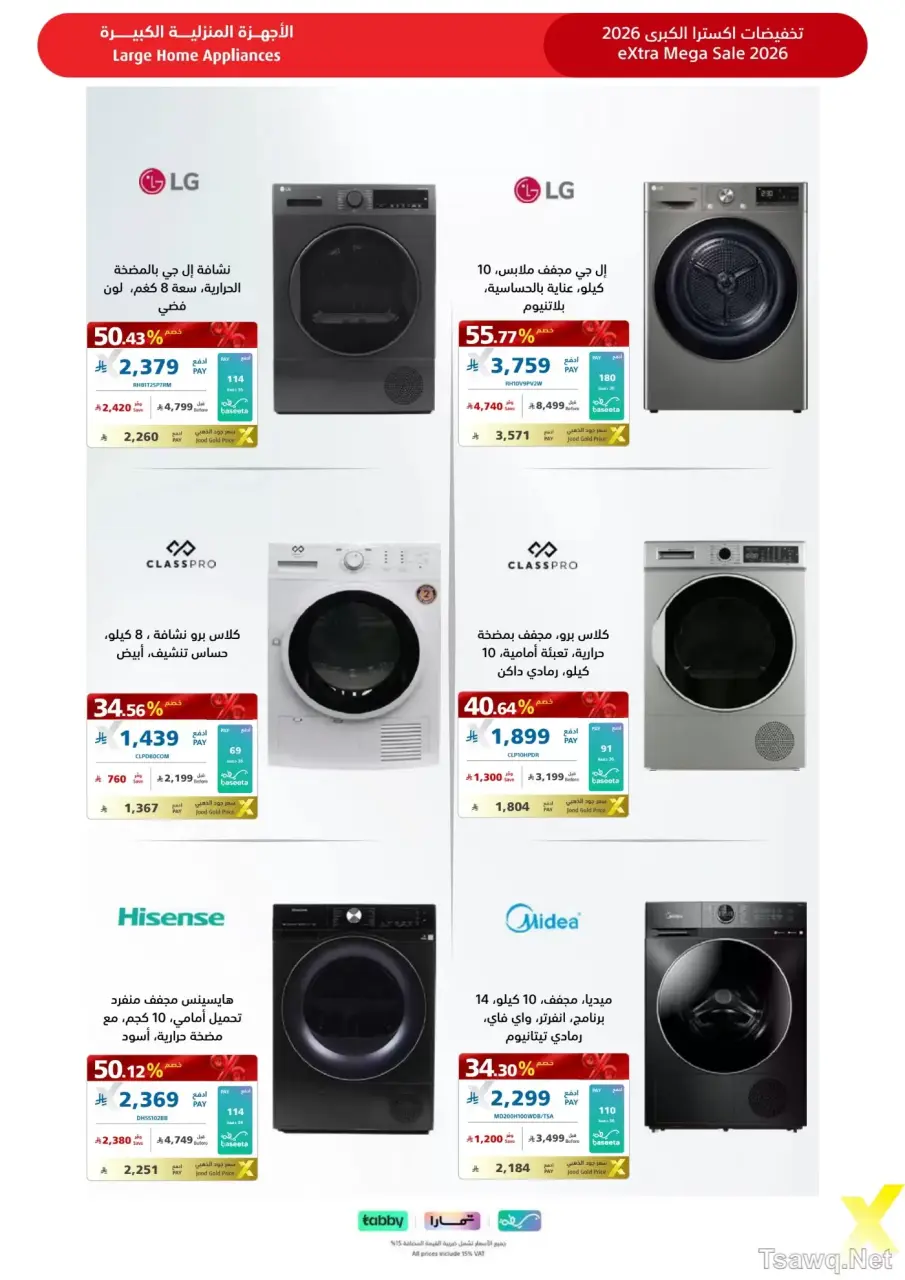 عروض اكسترا ستور السعودية من ٩ حتى ٢٢ ذو القعدة ١٤٤٧ هـ (٢٦ أبريل إلى ٩ مايو ٢٠٢٦) عروض كبري - صفحة 35