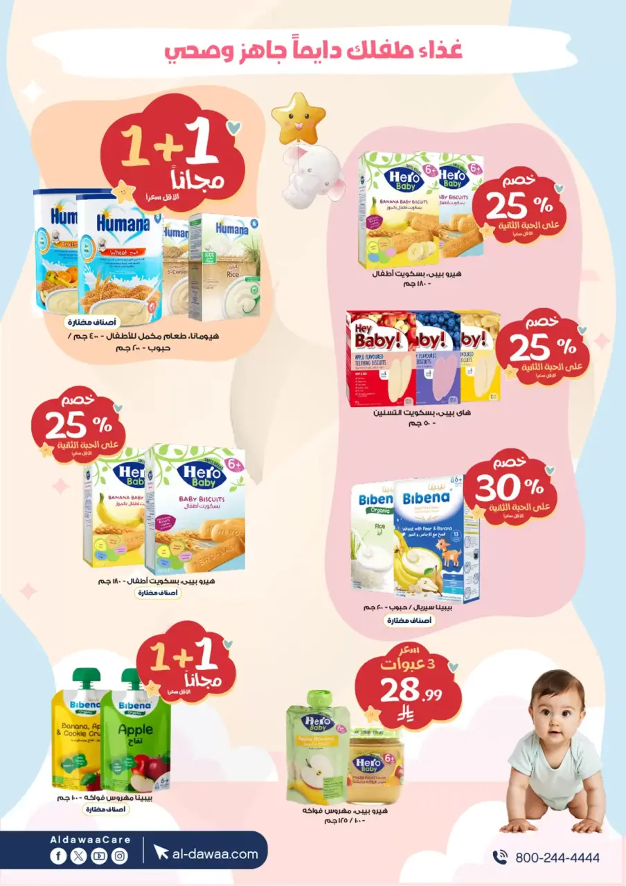Al-dawaa Pharmacies Saudi Arabia offers from 7 to 20 Dhuʻl-Qiʻdah 1447 AH (24 April – 7 May 2026) Baby Milk Offers - Page 4
