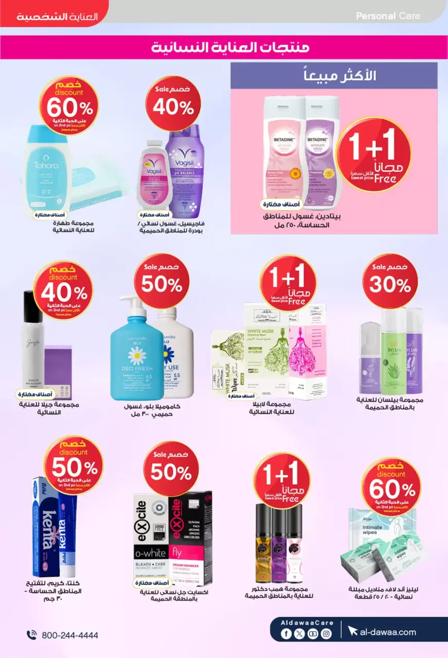 Al-dawaa Pharmacies Saudi Arabia offers from 8 to 22 Dhuʻl-Qiʻdah 1447 AH (25 April – 9 May 2026) Offers with you from the first step - Page 53