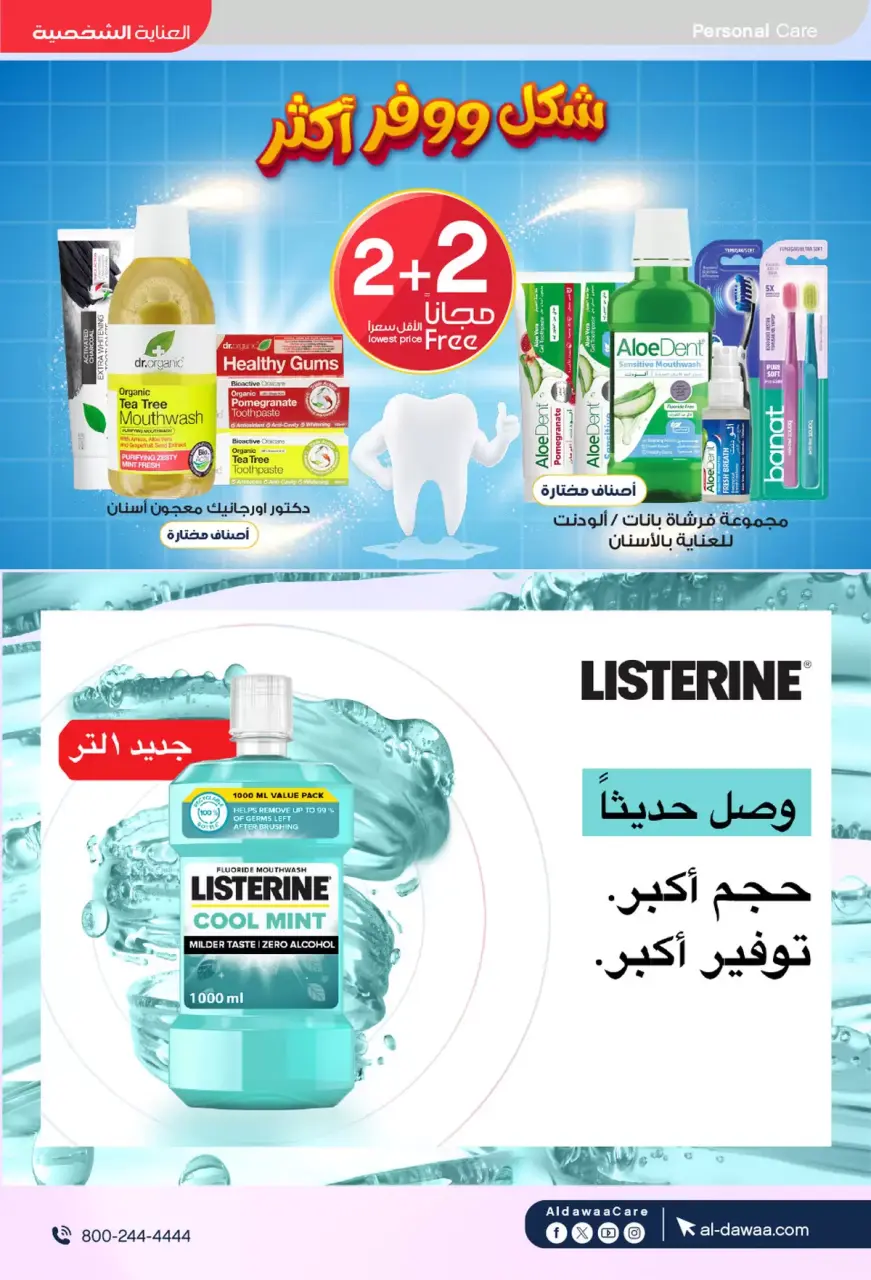 Al-dawaa Pharmacies Saudi Arabia offers from 8 to 22 Dhuʻl-Qiʻdah 1447 AH (25 April – 9 May 2026) Offers with you from the first step - Page 47