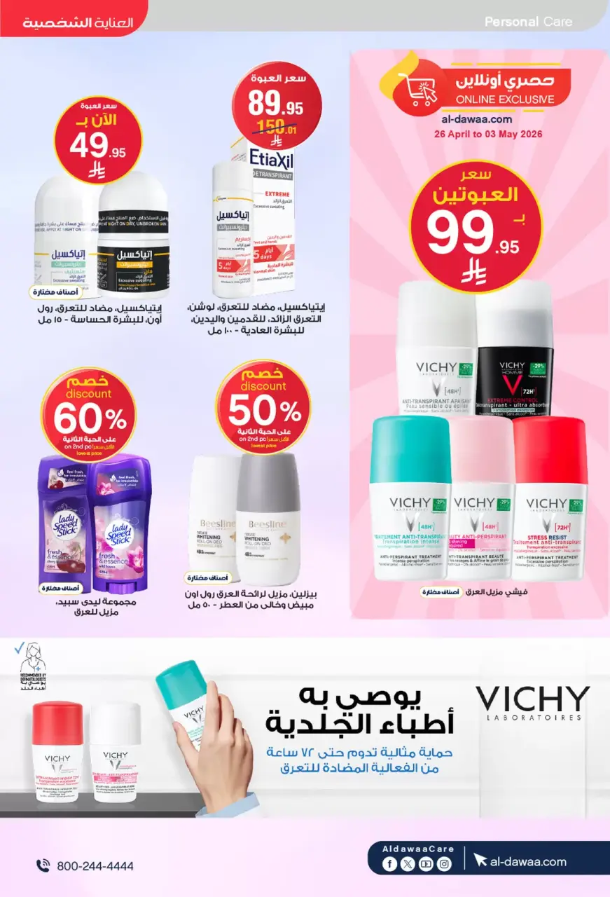 Al-dawaa Pharmacies Saudi Arabia offers from 8 to 22 Dhuʻl-Qiʻdah 1447 AH (25 April – 9 May 2026) Offers with you from the first step - Page 37