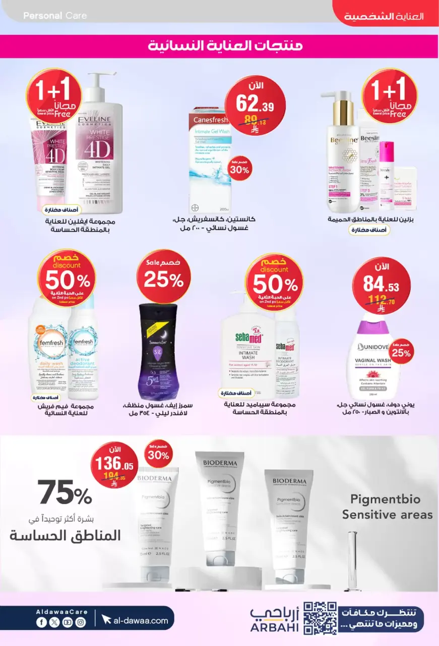 Al-dawaa Pharmacies Saudi Arabia offers from 8 to 22 Dhuʻl-Qiʻdah 1447 AH (25 April – 9 May 2026) Offers with you from the first step - Page 54