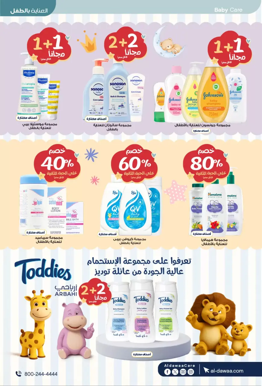 Al-dawaa Pharmacies Saudi Arabia offers from 8 to 22 Dhuʻl-Qiʻdah 1447 AH (25 April – 9 May 2026) Offers with you from the first step - Page 11