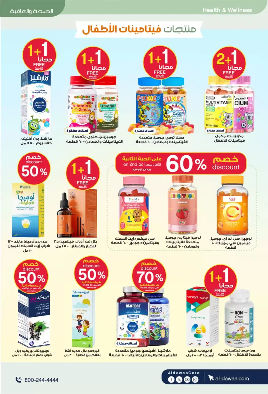 Al-dawaa Pharmacies Saudi Arabia offers from 8 to 22 Dhuʻl-Qiʻdah 1447 AH (25 April – 9 May 2026) Offers with you from the first step - Page 71
