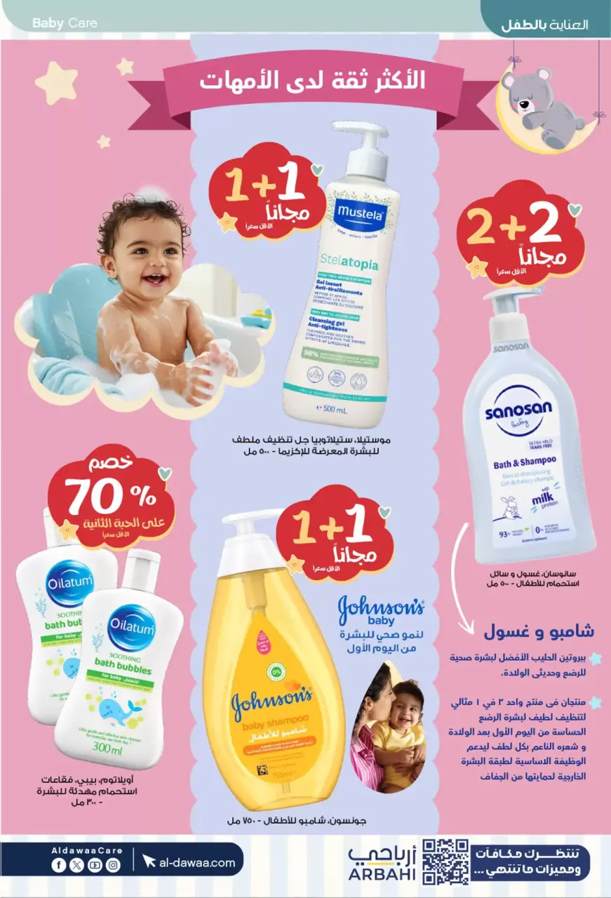 Al-dawaa Pharmacies Saudi Arabia offers from 8 to 22 Dhuʻl-Qiʻdah 1447 AH (25 April – 9 May 2026) Offers with you from the first step - Page 2