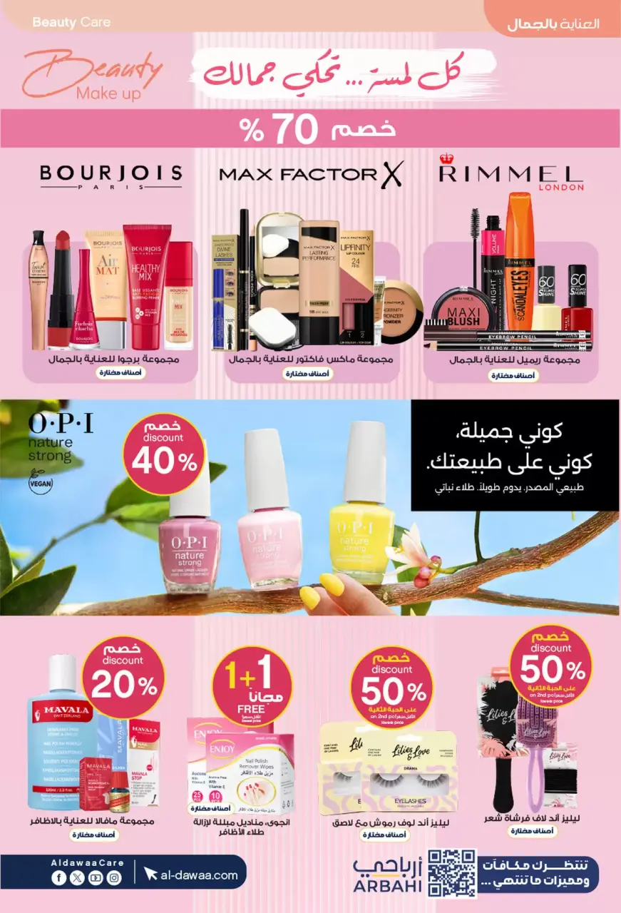 Al-dawaa Pharmacies Saudi Arabia offers from 8 to 22 Dhuʻl-Qiʻdah 1447 AH (25 April – 9 May 2026) Offers with you from the first step - Page 24