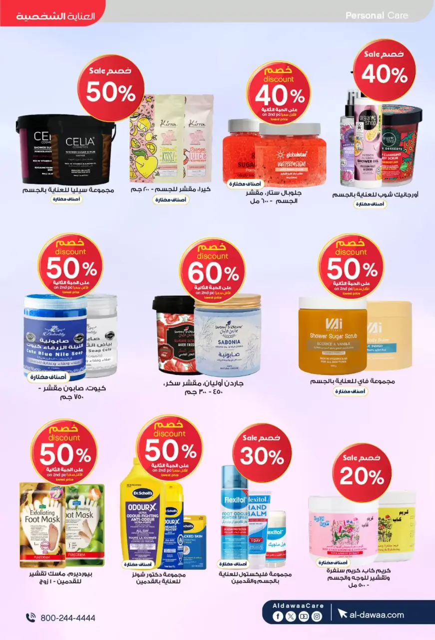 Al-dawaa Pharmacies Saudi Arabia offers from 8 to 22 Dhuʻl-Qiʻdah 1447 AH (25 April – 9 May 2026) Offers with you from the first step - Page 43