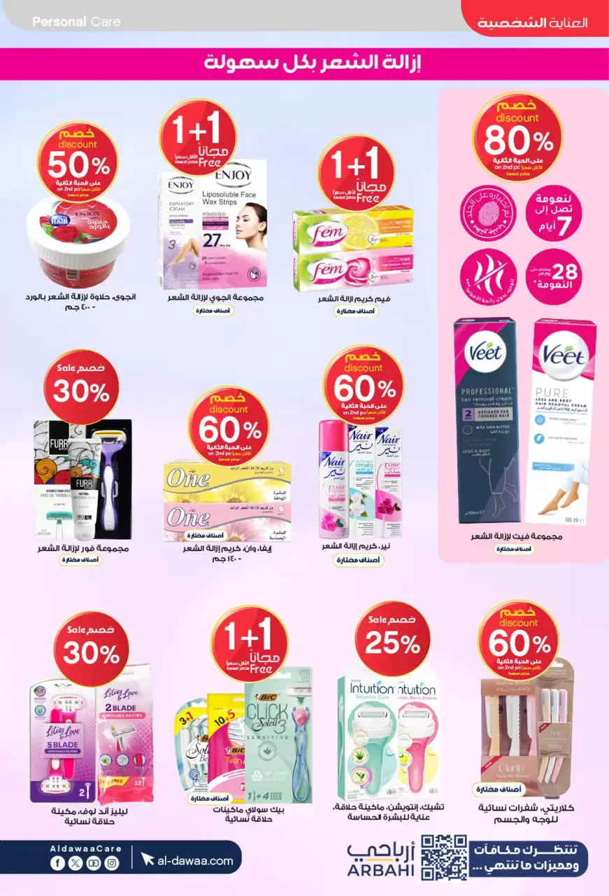 Al-dawaa Pharmacies Saudi Arabia offers from 8 to 22 Dhuʻl-Qiʻdah 1447 AH (25 April – 9 May 2026) Offers with you from the first step - Page 52