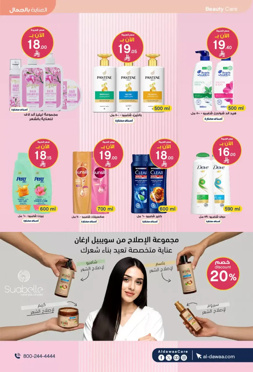Al-dawaa Pharmacies Saudi Arabia offers from 8 to 22 Dhuʻl-Qiʻdah 1447 AH (25 April – 9 May 2026) Offers with you from the first step - Page 29