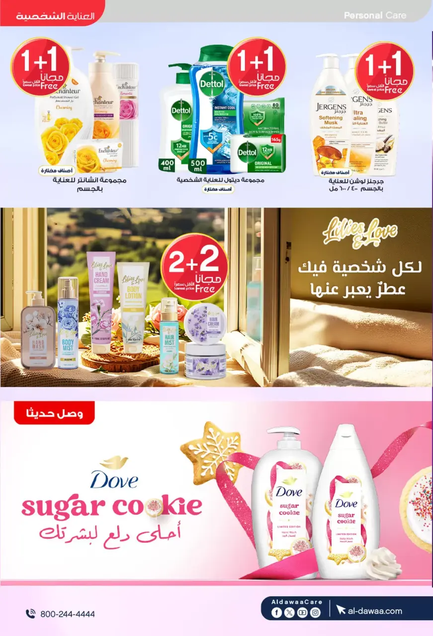 Al-dawaa Pharmacies Saudi Arabia offers from 8 to 22 Dhuʻl-Qiʻdah 1447 AH (25 April – 9 May 2026) Offers with you from the first step - Page 39