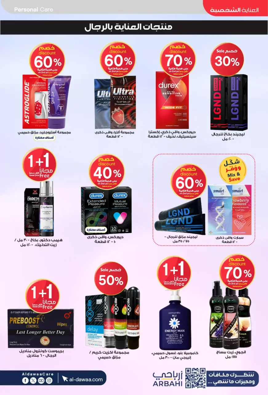 Al-dawaa Pharmacies Saudi Arabia offers from 8 to 22 Dhuʻl-Qiʻdah 1447 AH (25 April – 9 May 2026) Offers with you from the first step - Page 58