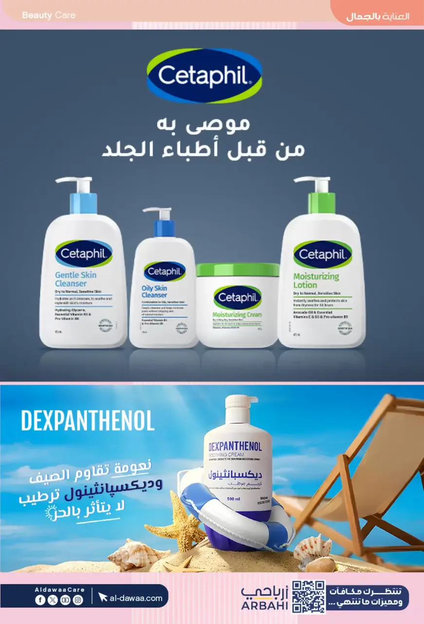 Al-dawaa Pharmacies Saudi Arabia offers from 8 to 22 Dhuʻl-Qiʻdah 1447 AH (25 April – 9 May 2026) Offers with you from the first step - Page 16