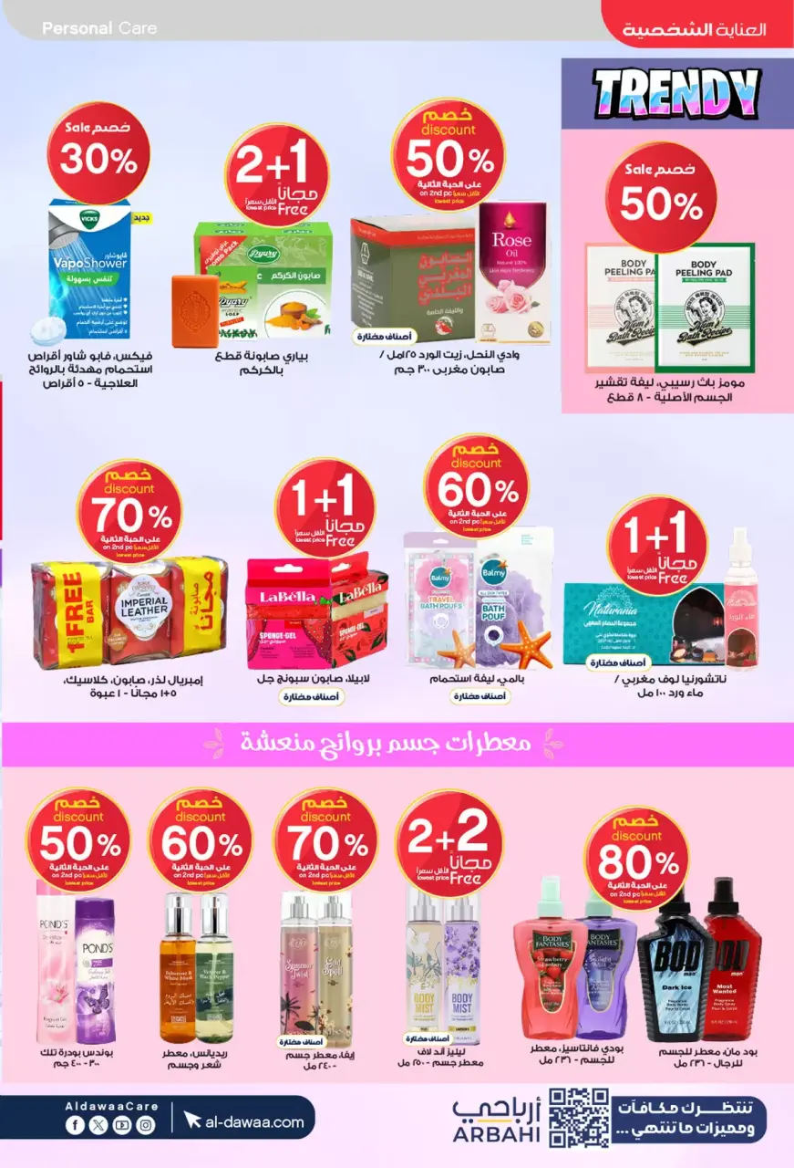 Al-dawaa Pharmacies Saudi Arabia offers from 8 to 22 Dhuʻl-Qiʻdah 1447 AH (25 April – 9 May 2026) Offers with you from the first step - Page 44