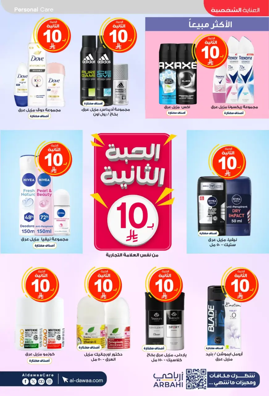 Al-dawaa Pharmacies Saudi Arabia offers from 8 to 22 Dhuʻl-Qiʻdah 1447 AH (25 April – 9 May 2026) Offers with you from the first step - Page 36