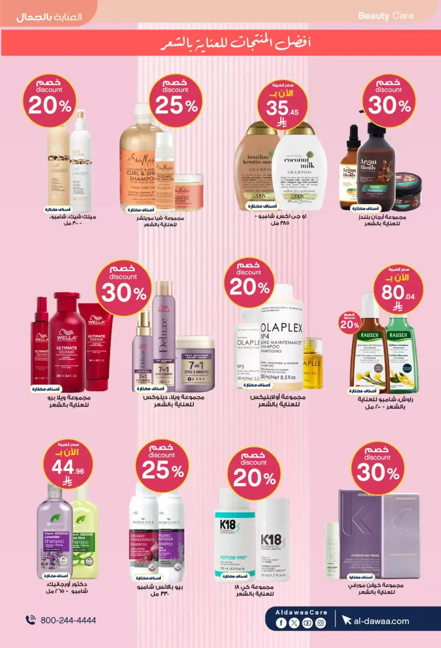 Al-dawaa Pharmacies Saudi Arabia offers from 8 to 22 Dhuʻl-Qiʻdah 1447 AH (25 April – 9 May 2026) Offers with you from the first step - Page 27