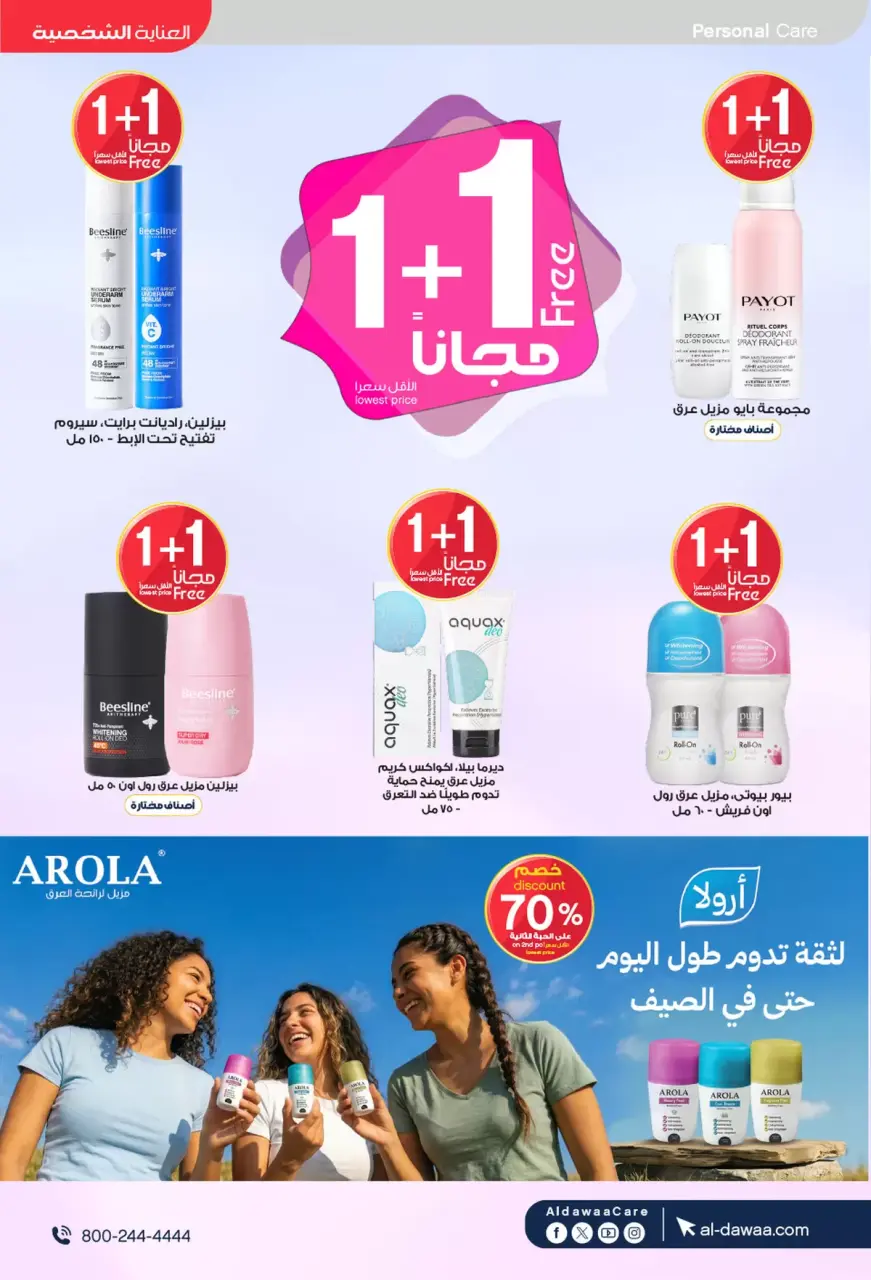 Al-dawaa Pharmacies Saudi Arabia offers from 8 to 22 Dhuʻl-Qiʻdah 1447 AH (25 April – 9 May 2026) Offers with you from the first step - Page 35