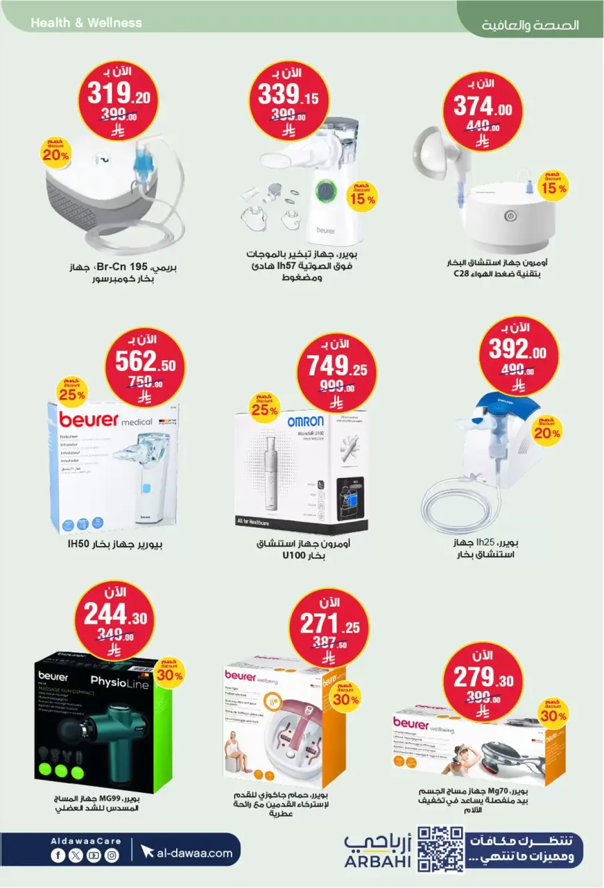 Al-dawaa Pharmacies Saudi Arabia offers from 8 to 22 Dhuʻl-Qiʻdah 1447 AH (25 April – 9 May 2026) Offers with you from the first step - Page 62