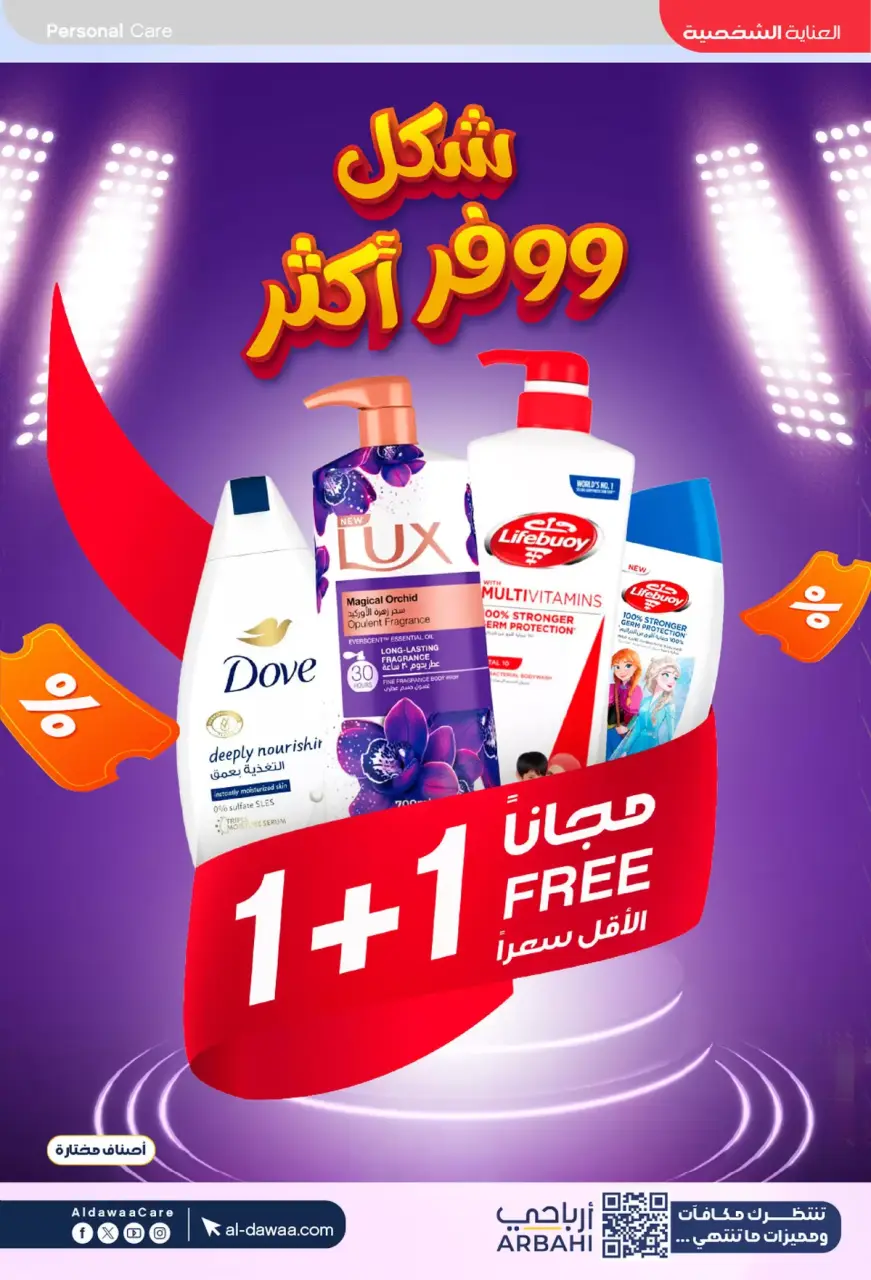 Al-dawaa Pharmacies Saudi Arabia offers from 8 to 22 Dhuʻl-Qiʻdah 1447 AH (25 April – 9 May 2026) Offers with you from the first step - Page 38