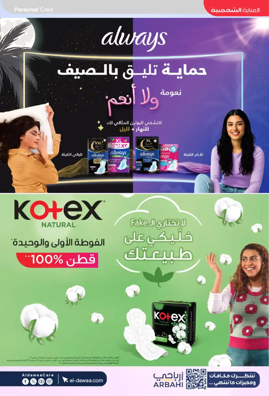 Al-dawaa Pharmacies Saudi Arabia offers from 8 to 22 Dhuʻl-Qiʻdah 1447 AH (25 April – 9 May 2026) Offers with you from the first step - Page 56