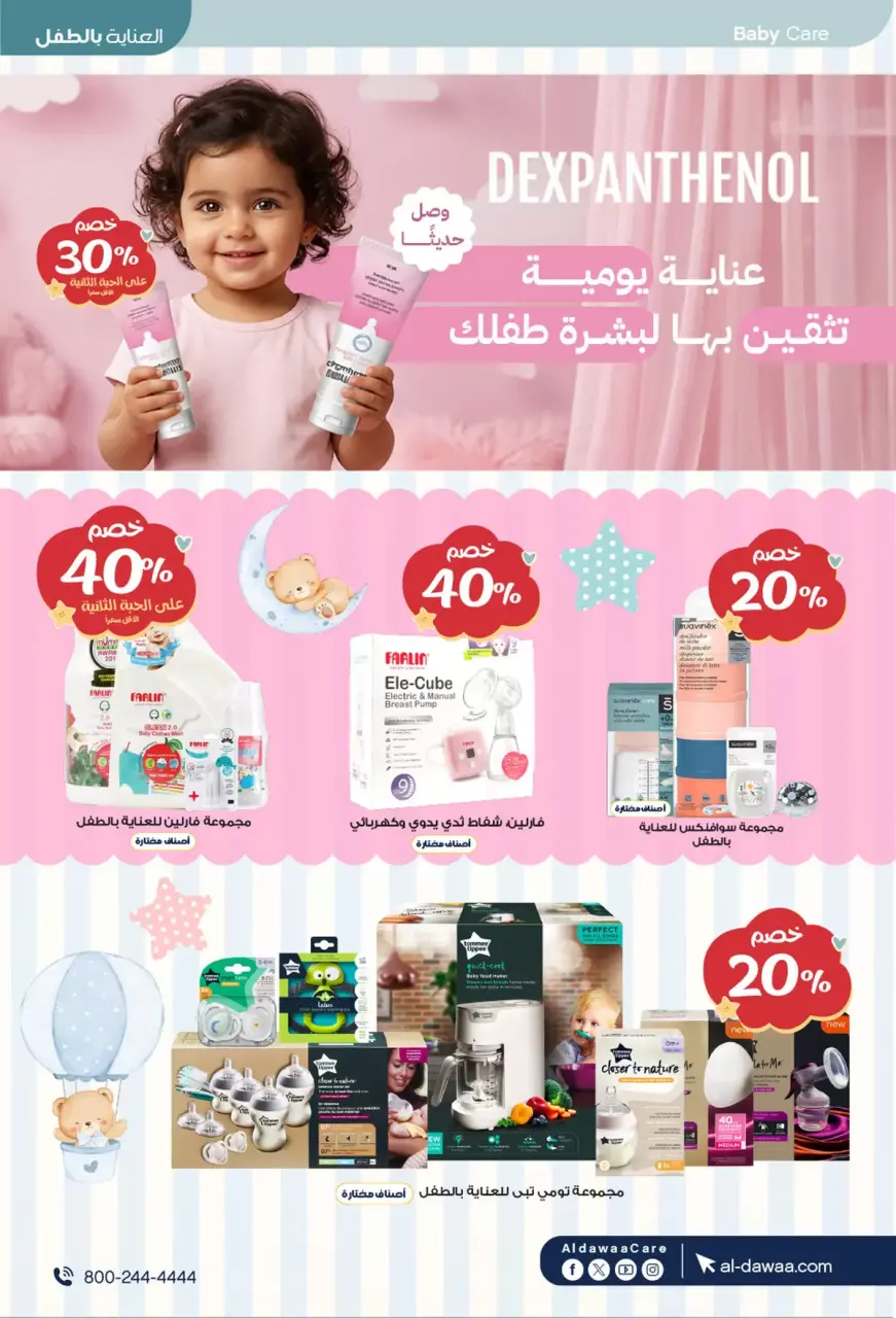 Al-dawaa Pharmacies Saudi Arabia offers from 8 to 22 Dhuʻl-Qiʻdah 1447 AH (25 April – 9 May 2026) Offers with you from the first step - Page 9