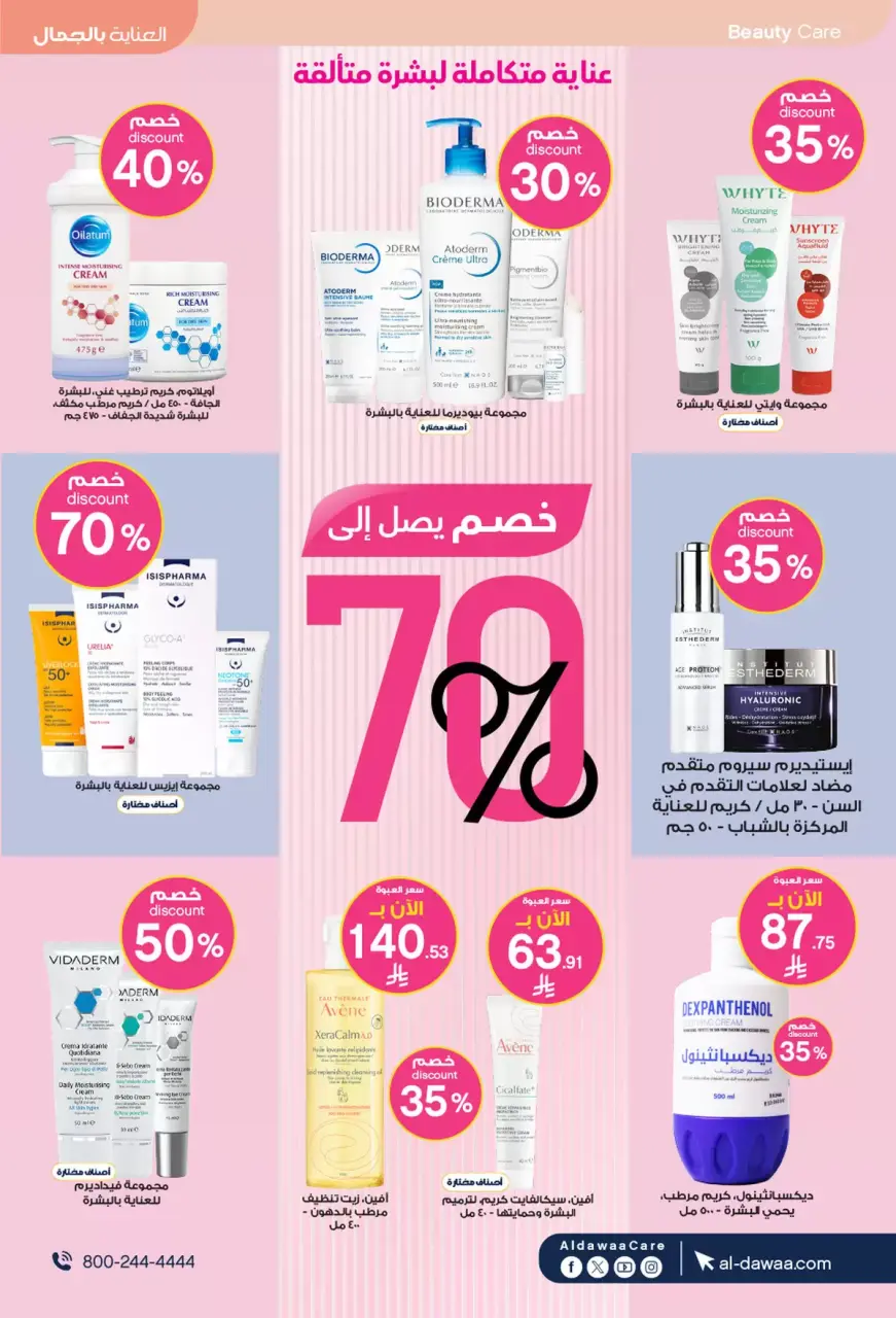 Al-dawaa Pharmacies Saudi Arabia offers from 8 to 22 Dhuʻl-Qiʻdah 1447 AH (25 April – 9 May 2026) Offers with you from the first step - Page 15