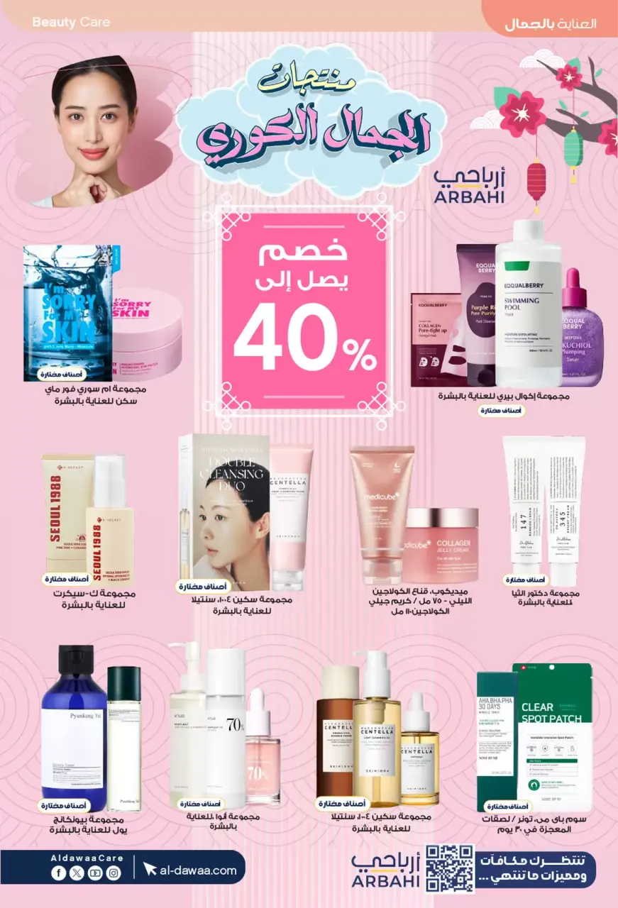Al-dawaa Pharmacies Saudi Arabia offers from 8 to 22 Dhuʻl-Qiʻdah 1447 AH (25 April – 9 May 2026) Offers with you from the first step - Page 20