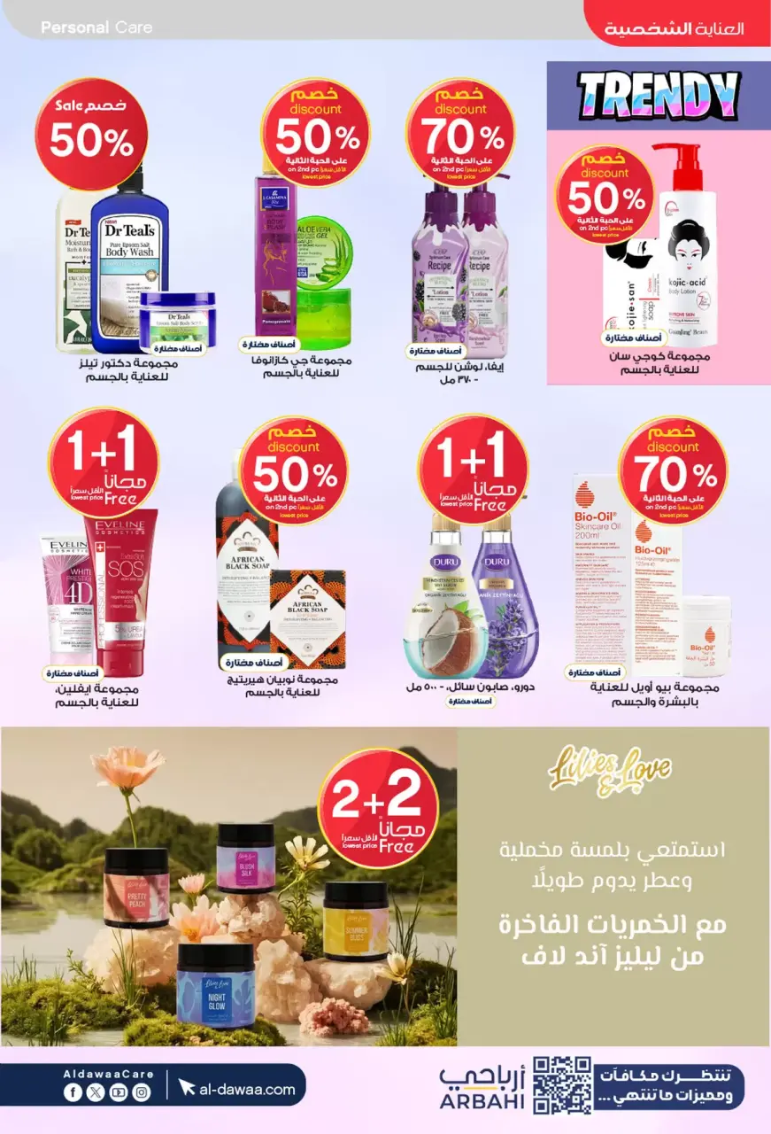 Al-dawaa Pharmacies Saudi Arabia offers from 8 to 22 Dhuʻl-Qiʻdah 1447 AH (25 April – 9 May 2026) Offers with you from the first step - Page 42