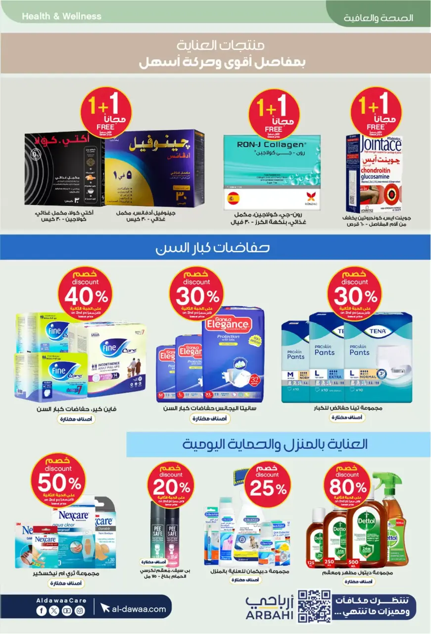 Al-dawaa Pharmacies Saudi Arabia offers from 8 to 22 Dhuʻl-Qiʻdah 1447 AH (25 April – 9 May 2026) Offers with you from the first step - Page 70