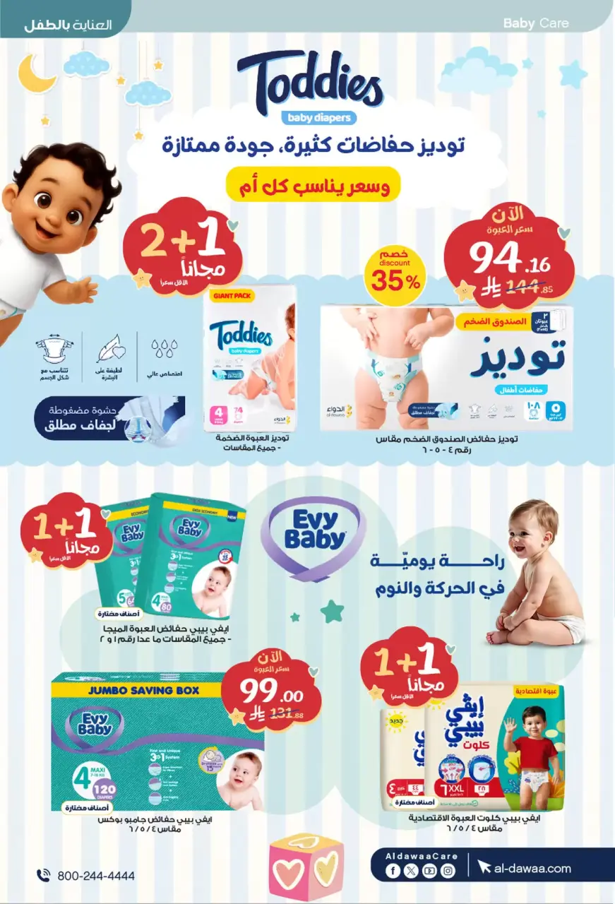 Al-dawaa Pharmacies Saudi Arabia offers from 8 to 22 Dhuʻl-Qiʻdah 1447 AH (25 April – 9 May 2026) Offers with you from the first step - Page 5