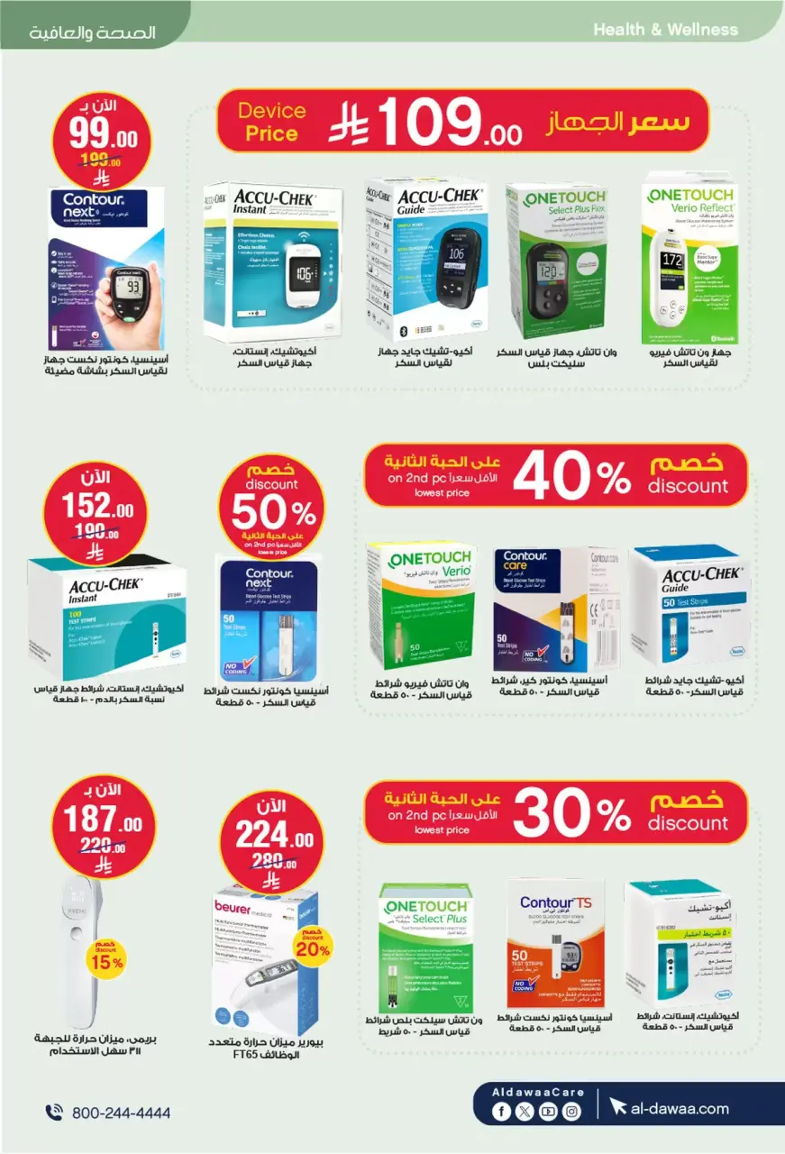 Al-dawaa Pharmacies Saudi Arabia offers from 8 to 22 Dhuʻl-Qiʻdah 1447 AH (25 April – 9 May 2026) Offers with you from the first step - Page 61