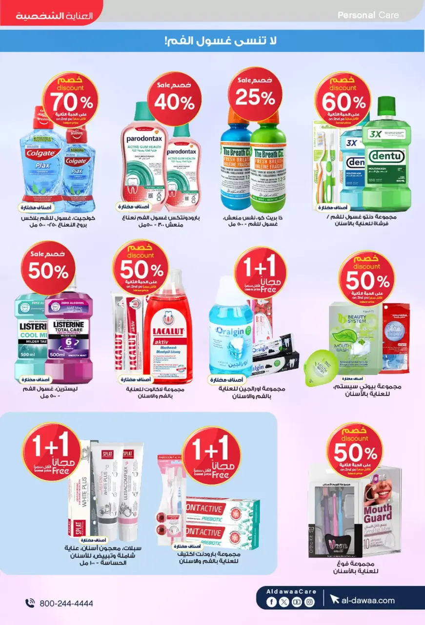 Al-dawaa Pharmacies Saudi Arabia offers from 8 to 22 Dhuʻl-Qiʻdah 1447 AH (25 April – 9 May 2026) Offers with you from the first step - Page 49