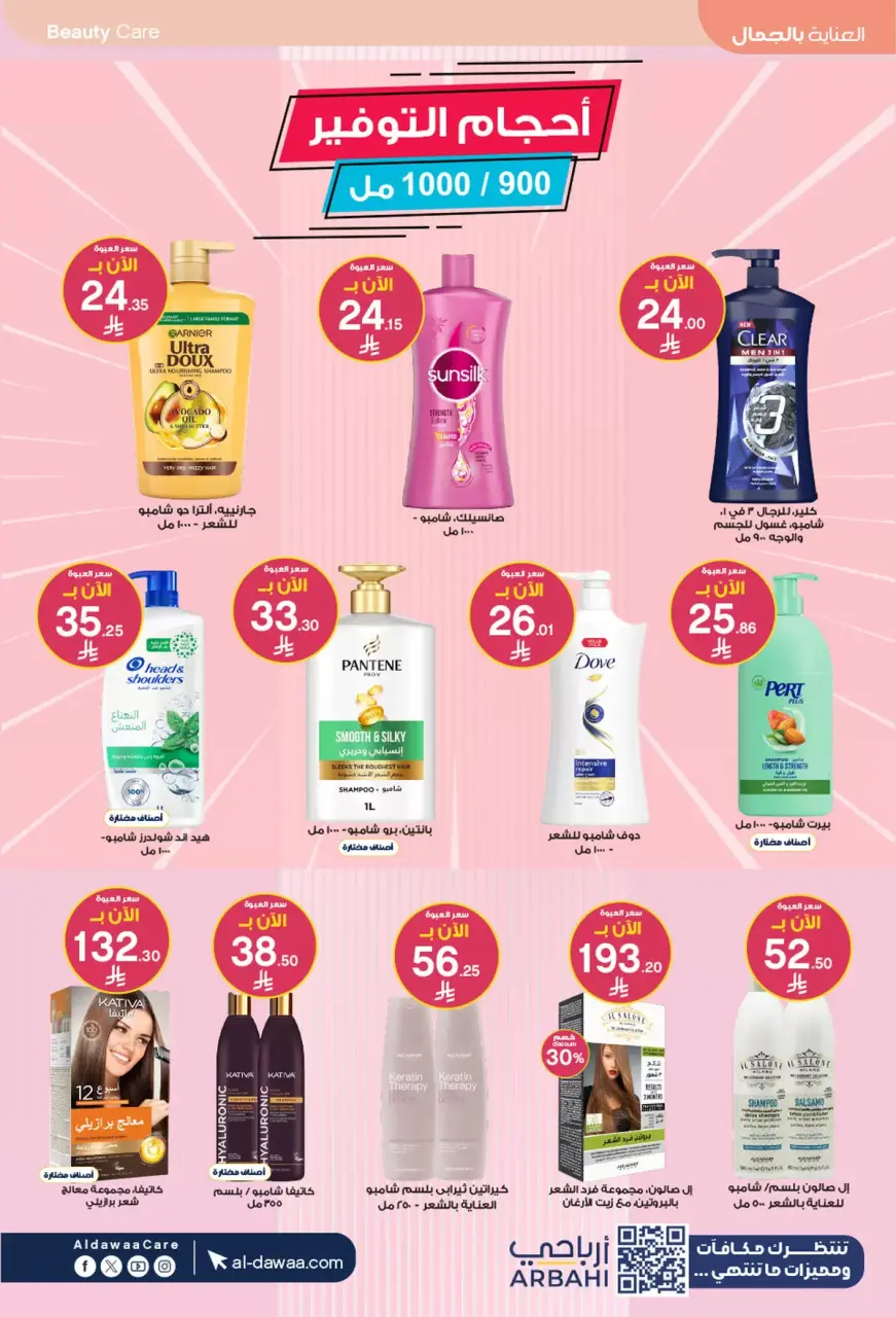Al-dawaa Pharmacies Saudi Arabia offers from 8 to 22 Dhuʻl-Qiʻdah 1447 AH (25 April – 9 May 2026) Offers with you from the first step - Page 30