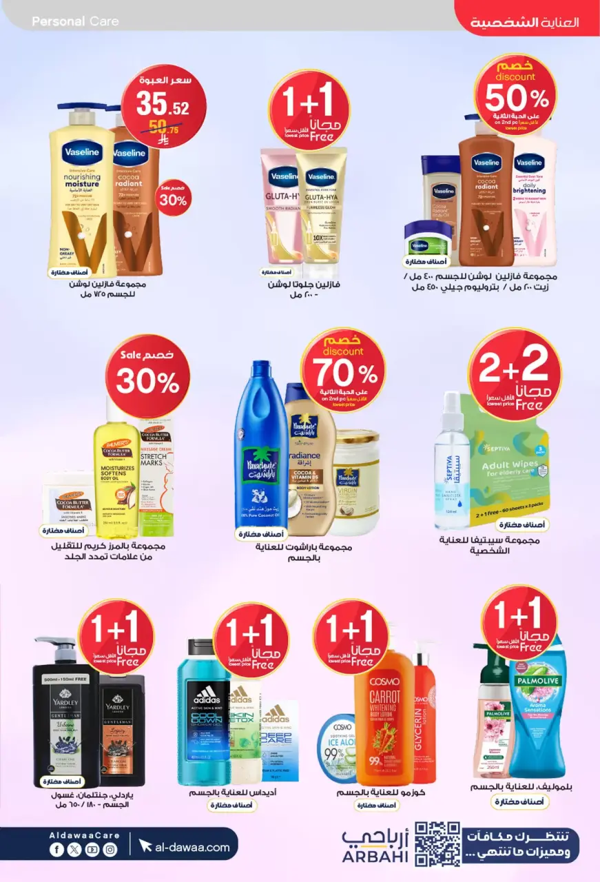 Al-dawaa Pharmacies Saudi Arabia offers from 8 to 22 Dhuʻl-Qiʻdah 1447 AH (25 April – 9 May 2026) Offers with you from the first step - Page 40