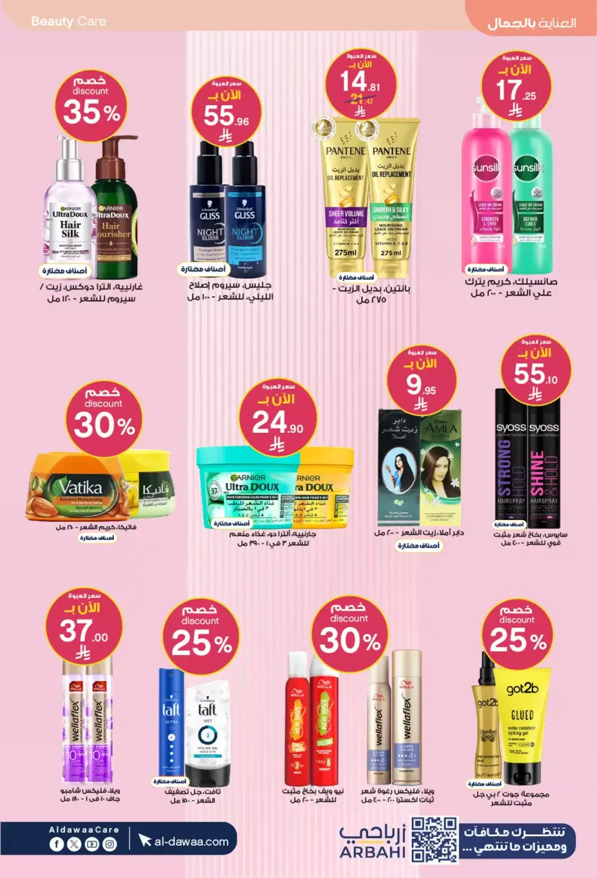 Al-dawaa Pharmacies Saudi Arabia offers from 8 to 22 Dhuʻl-Qiʻdah 1447 AH (25 April – 9 May 2026) Offers with you from the first step - Page 28
