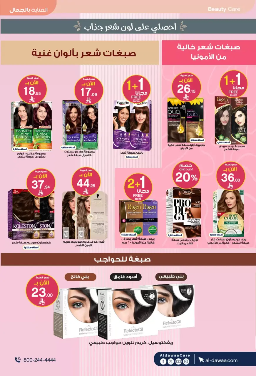 Al-dawaa Pharmacies Saudi Arabia offers from 8 to 22 Dhuʻl-Qiʻdah 1447 AH (25 April – 9 May 2026) Offers with you from the first step - Page 33