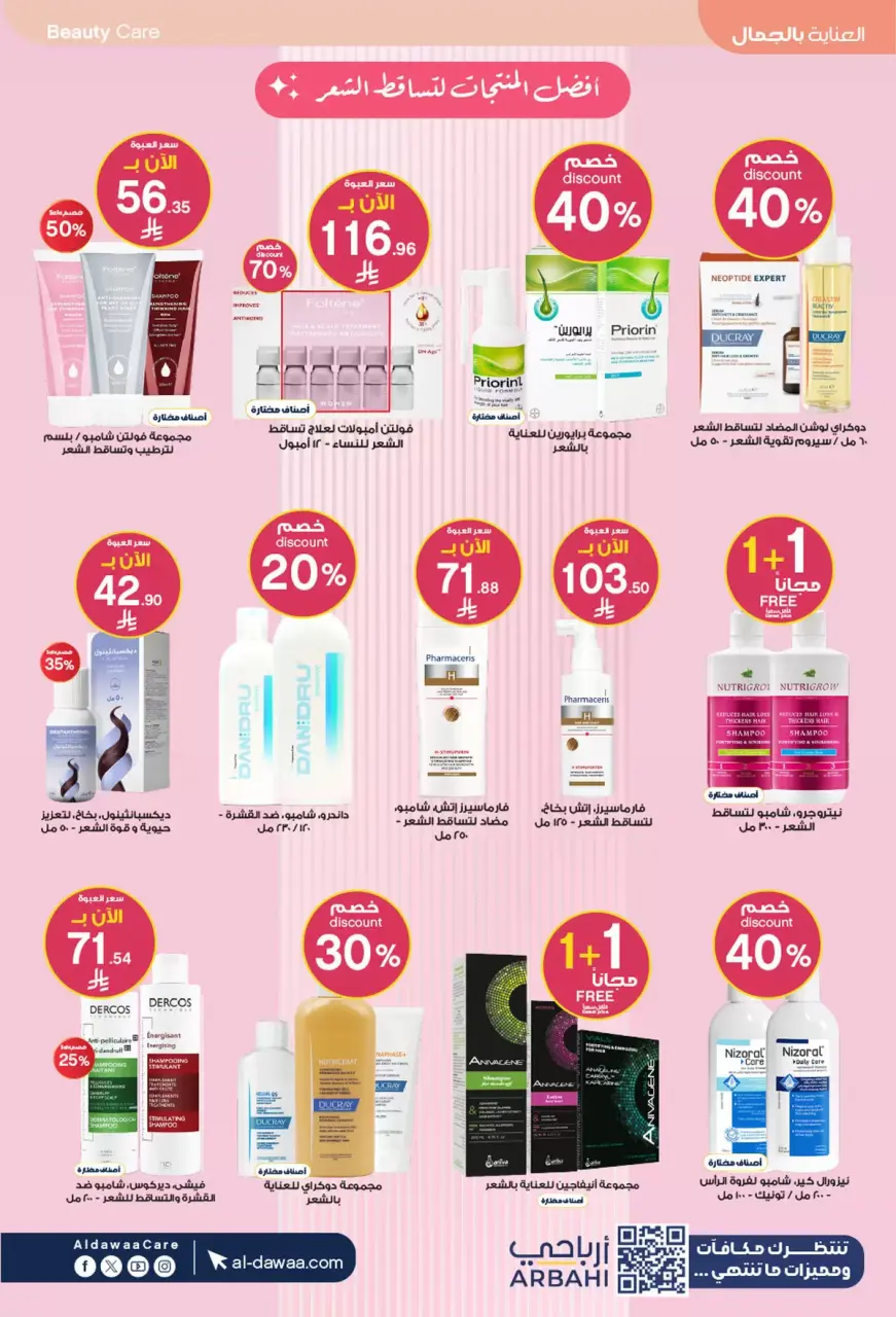 Al-dawaa Pharmacies Saudi Arabia offers from 8 to 22 Dhuʻl-Qiʻdah 1447 AH (25 April – 9 May 2026) Offers with you from the first step - Page 26