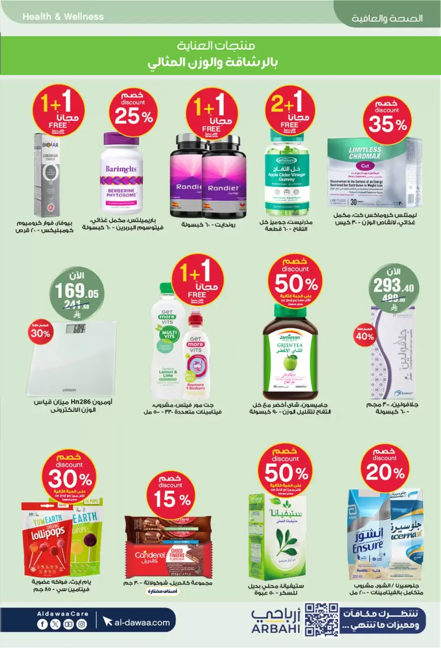 Al-dawaa Pharmacies Saudi Arabia offers from 8 to 22 Dhuʻl-Qiʻdah 1447 AH (25 April – 9 May 2026) Offers with you from the first step - Page 68