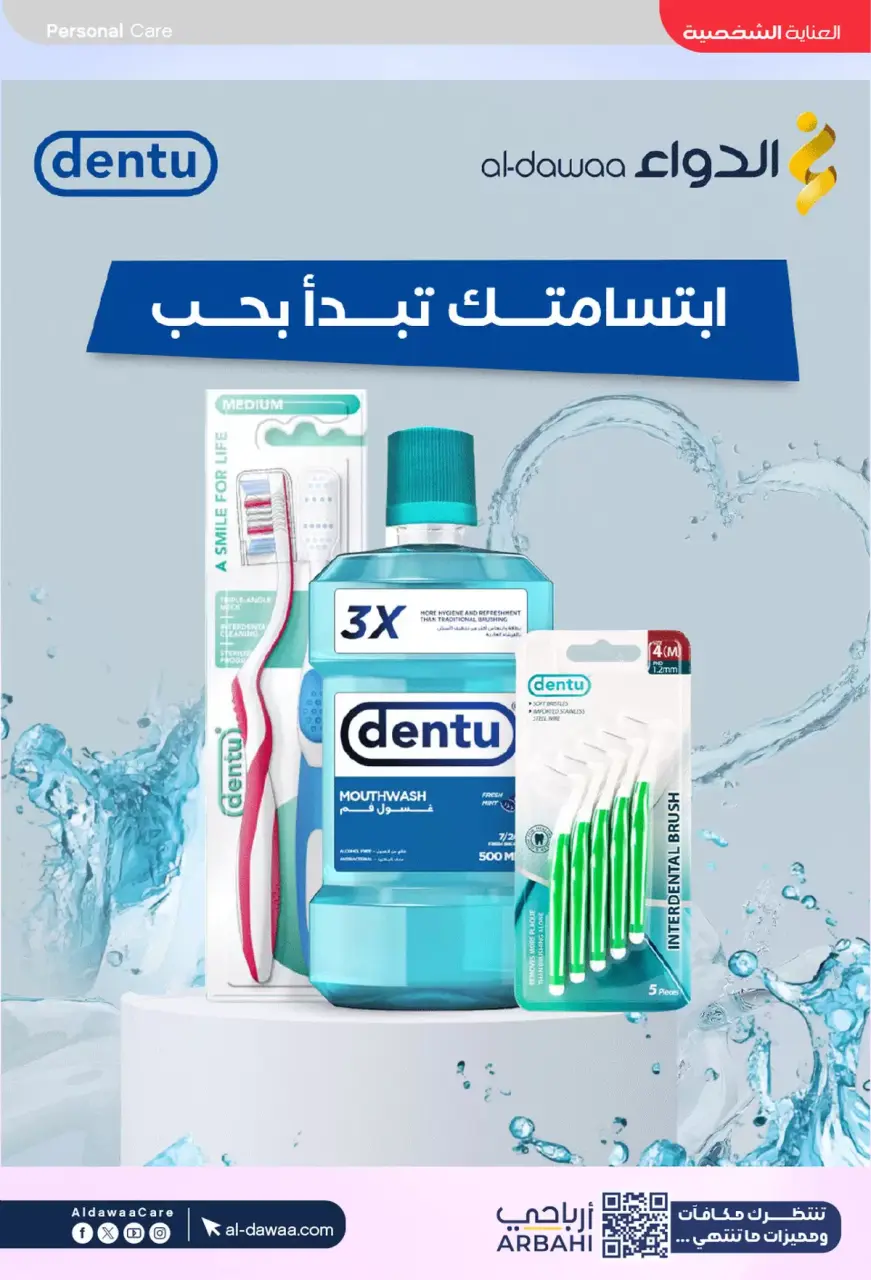 Al-dawaa Pharmacies Saudi Arabia offers from 8 to 22 Dhuʻl-Qiʻdah 1447 AH (25 April – 9 May 2026) Offers with you from the first step - Page 50