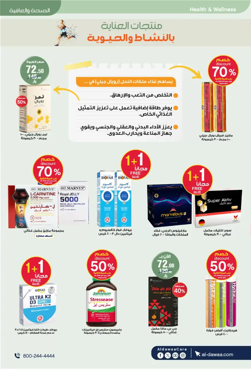 Al-dawaa Pharmacies Saudi Arabia offers from 8 to 22 Dhuʻl-Qiʻdah 1447 AH (25 April – 9 May 2026) Offers with you from the first step - Page 67