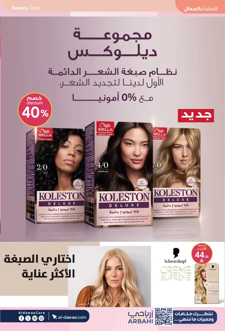 Al-dawaa Pharmacies Saudi Arabia offers from 8 to 22 Dhuʻl-Qiʻdah 1447 AH (25 April – 9 May 2026) Offers with you from the first step - Page 32