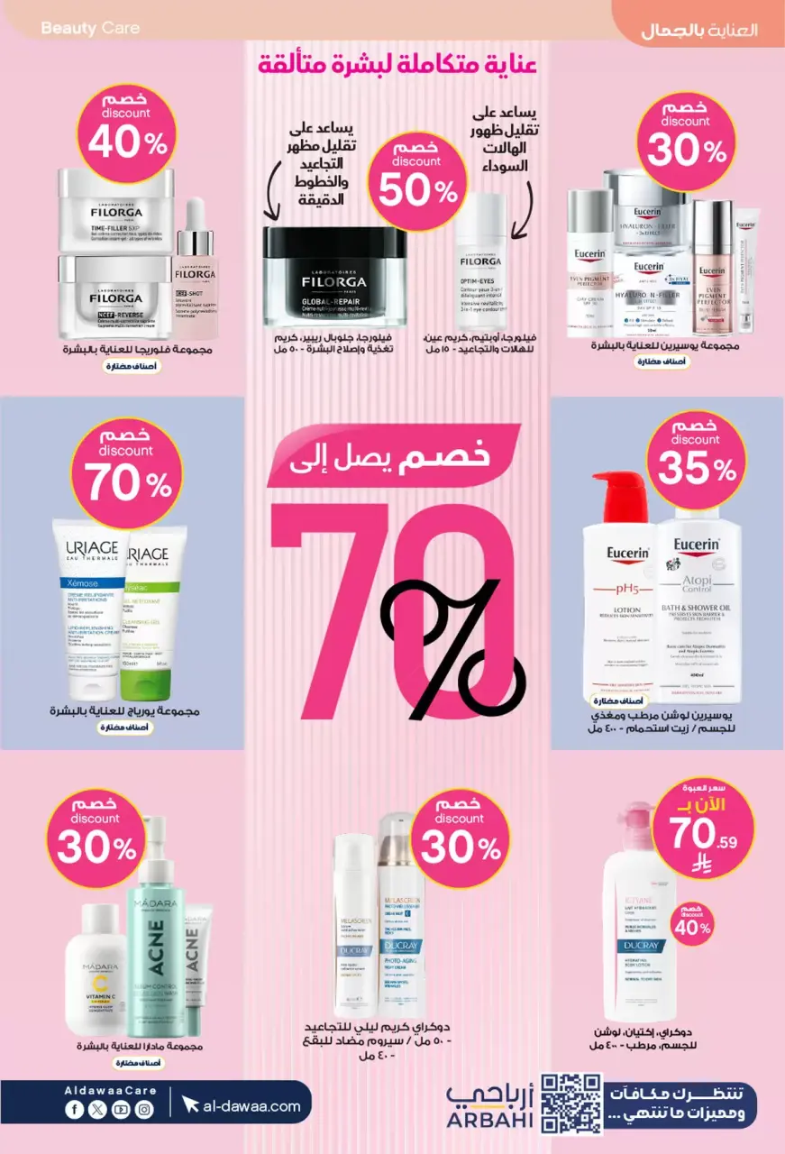 Al-dawaa Pharmacies Saudi Arabia offers from 8 to 22 Dhuʻl-Qiʻdah 1447 AH (25 April – 9 May 2026) Offers with you from the first step - Page 14