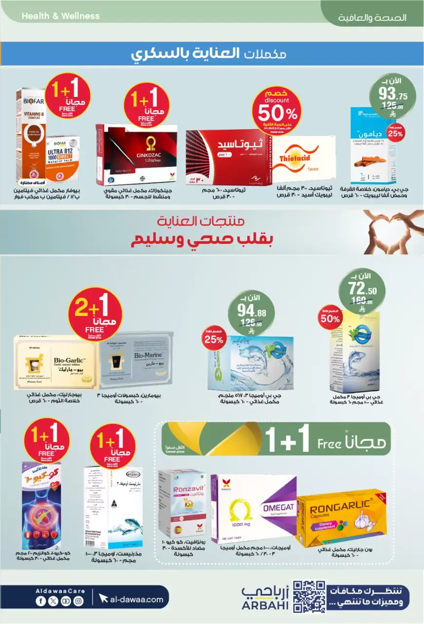 Al-dawaa Pharmacies Saudi Arabia offers from 8 to 22 Dhuʻl-Qiʻdah 1447 AH (25 April – 9 May 2026) Offers with you from the first step - Page 64