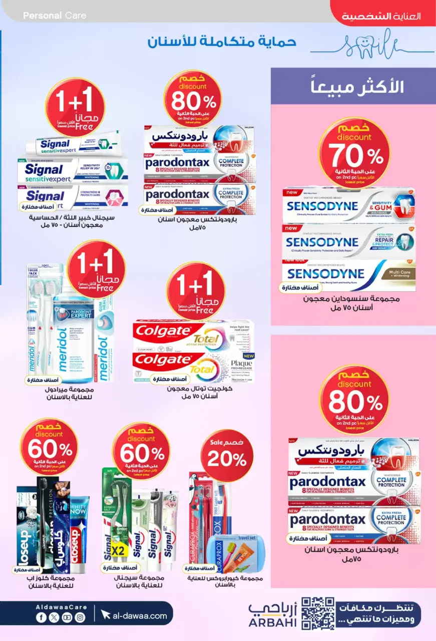 Al-dawaa Pharmacies Saudi Arabia offers from 8 to 22 Dhuʻl-Qiʻdah 1447 AH (25 April – 9 May 2026) Offers with you from the first step - Page 46